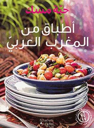 Atbaq min al maghreb al aarabi (tajines, couscous & cie)